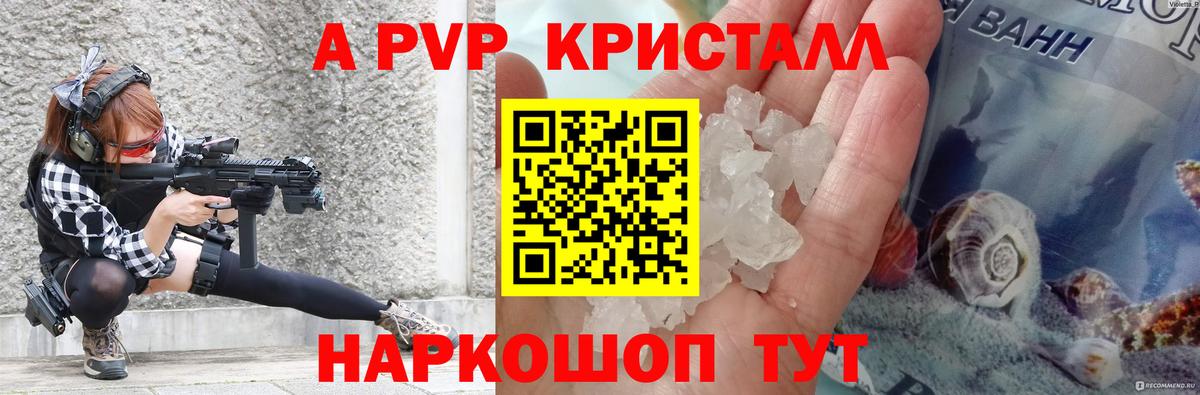 Alpha-PVP кристаллы  Alpha PVP  Калуга  А ПВП СК КРИС  Вход с VPN 