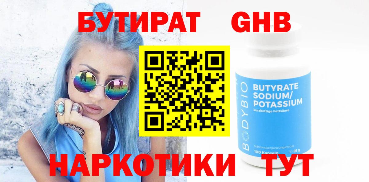 БУТИРАТ  Вход с VPN  Калуга  БУТИРАТ 99% 