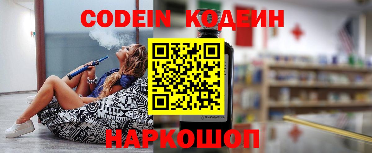Codein напиток Lean (лин)  Кодеиновый сироп Lean Purple Drank  что такое наркотик  Вход с VPN  Калуга 