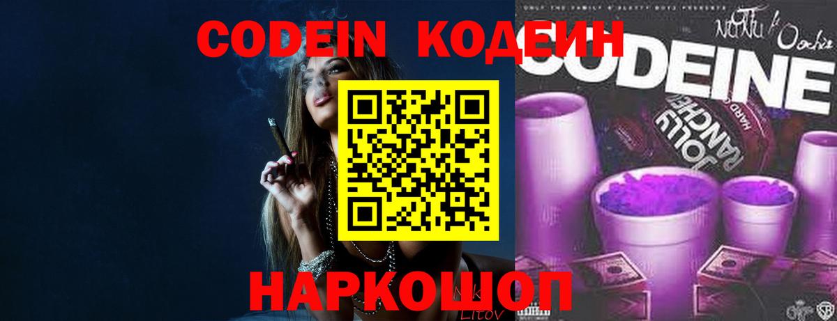 Кодеиновый сироп Lean напиток Lean (лин) Калуга