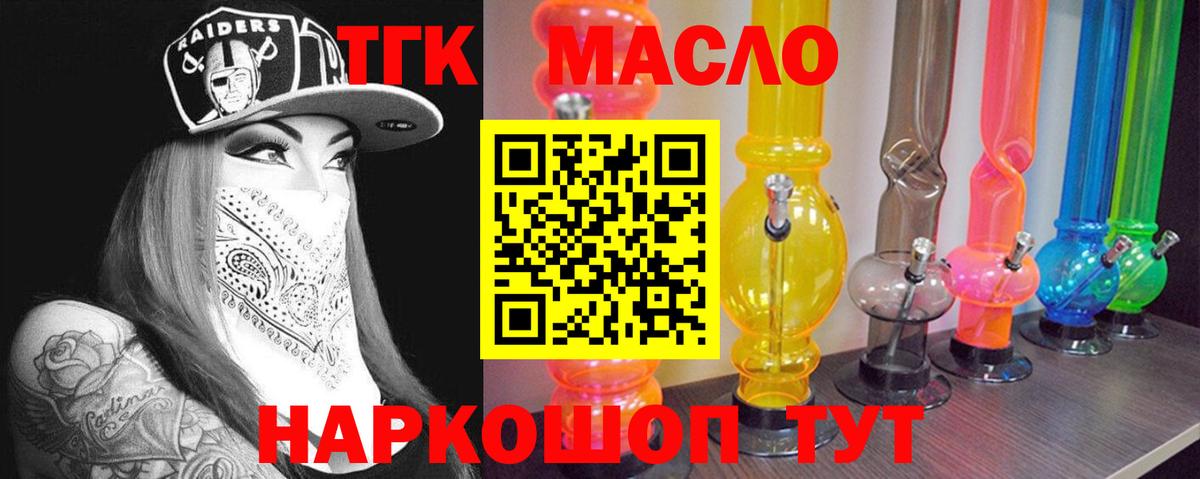 ТГК гашишное масло Калуга